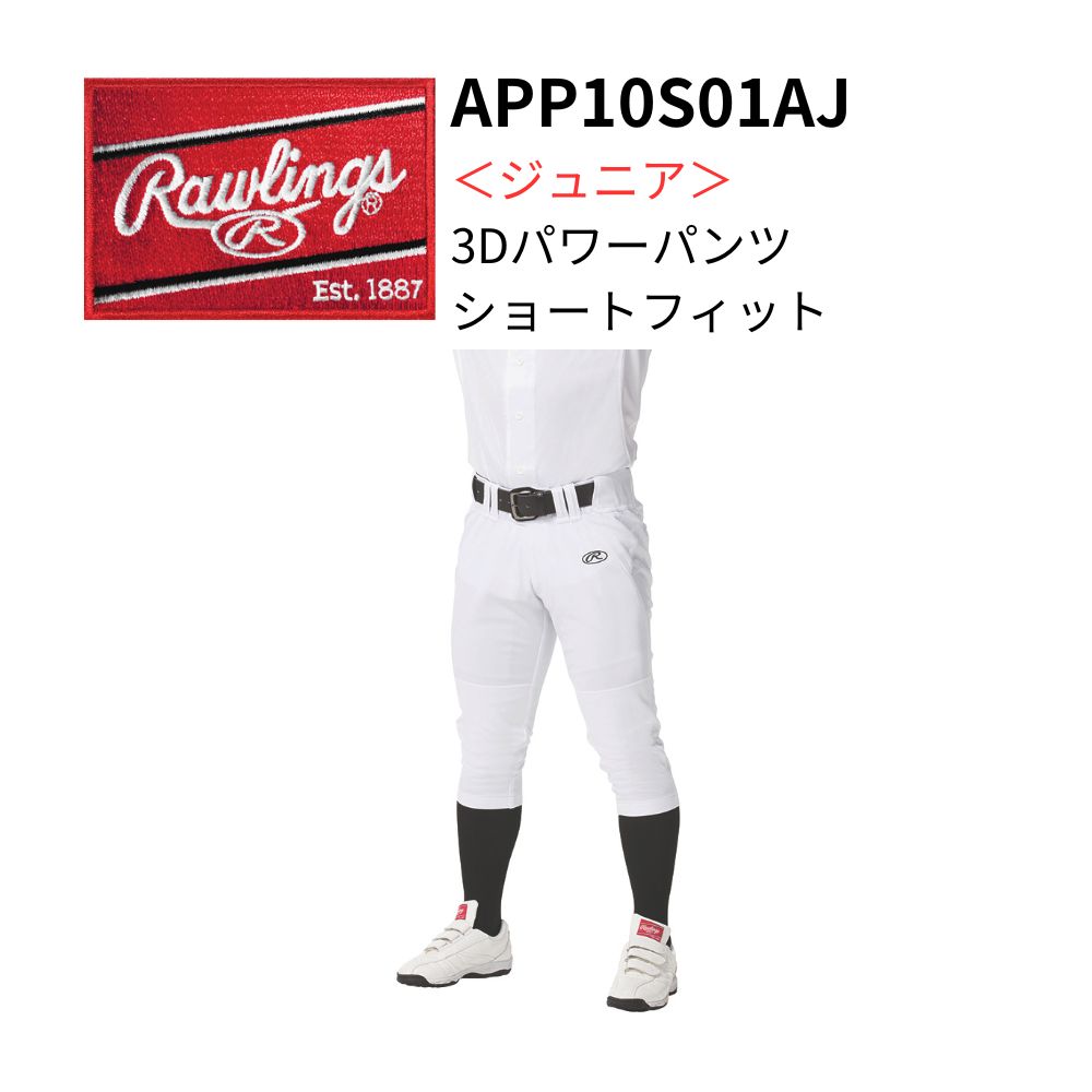 Rawlings ローリングス ＜ジュニア＞3Dパワーパンツ ショートフィット