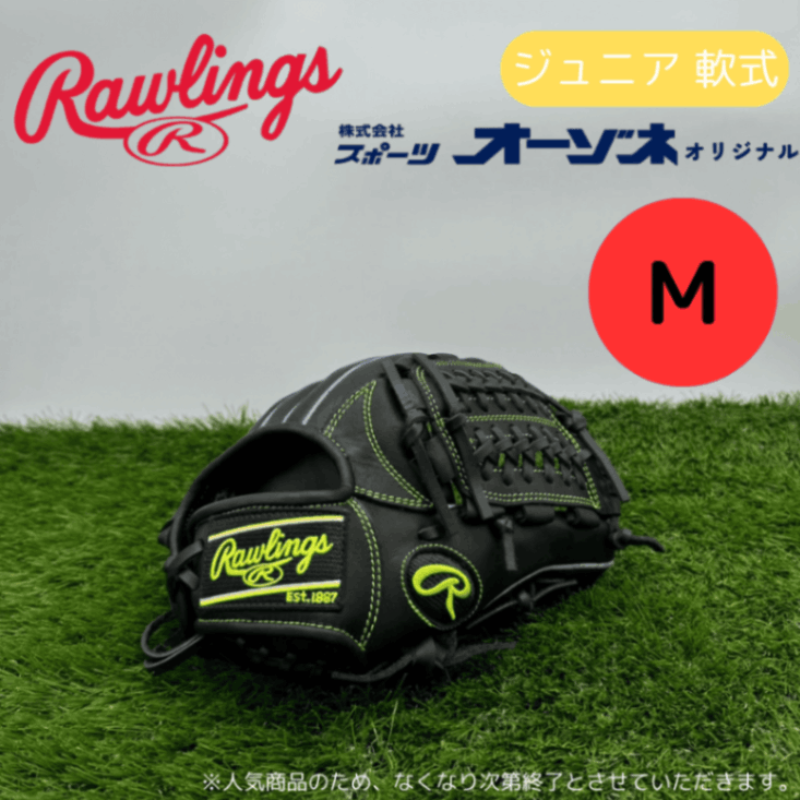 Rawlings ローリングス ＜オーゾネオリジナル＞ ジュニア 少年軟式 グローブ ［オールラウンド用］ （サイズ：M）  PLAYMAKERseries プレイメーカー