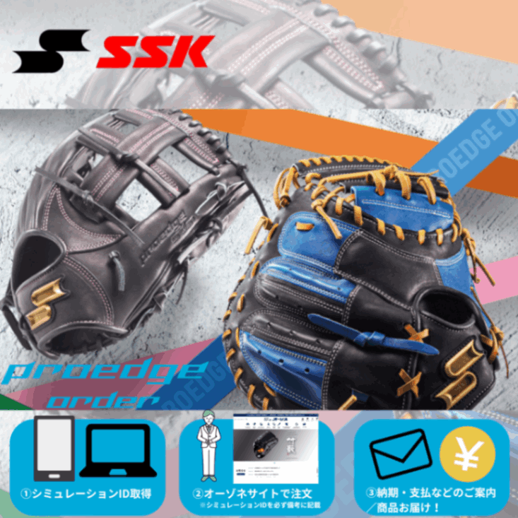 硬式オーダーグローブ　ssk 野球 エスエスケイ 軟式グローブ 軟式 グローブ プロエッジ