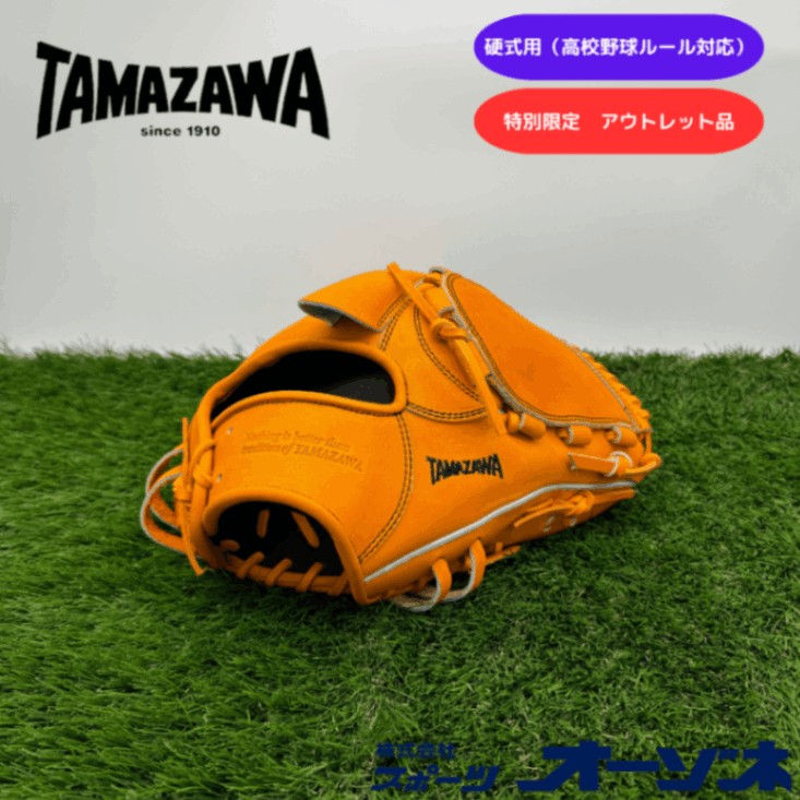 玉澤 TAMAZAWA 硬式 グローブ [投手用] サイズ：30cm  01型 ステアレザー仕様 横型  LEGENDFIELD 直刺?墸ラベル