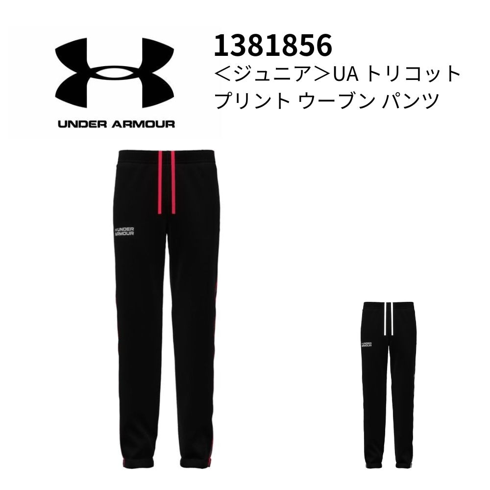 UNDER ARMOUR アンダーアーマー ＜ジュニア＞UA トリコット プリント