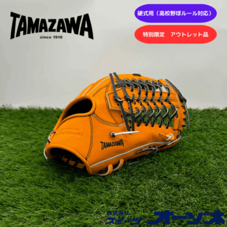 玉澤 TAMAZAWA 硬式 グローブ [外野手用] サイズ：31cm  08型 ステアレザー仕様  LEGENDFIELD 直刺しゅうラベル