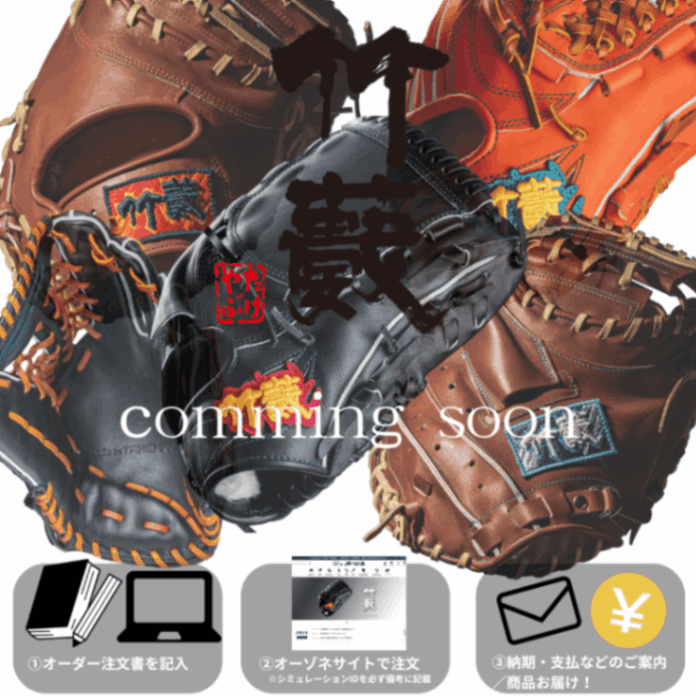 竹藪 TAKEYABU オーダーグローブ 【各種：硬式・一般軟式・ジュニア
