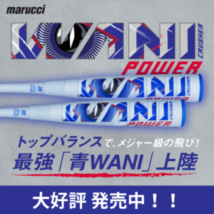 marucci マル―チ 一般軟式 FRP製 バット WANI CRUSHER POWER ワニクラッシャー 青ワニ トップバランス 