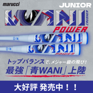 マルーチ WANI CRUSHER青 軟式バット 80cm 楽天市場】marucci マルーチ 軟式バット 複合バット ワニ