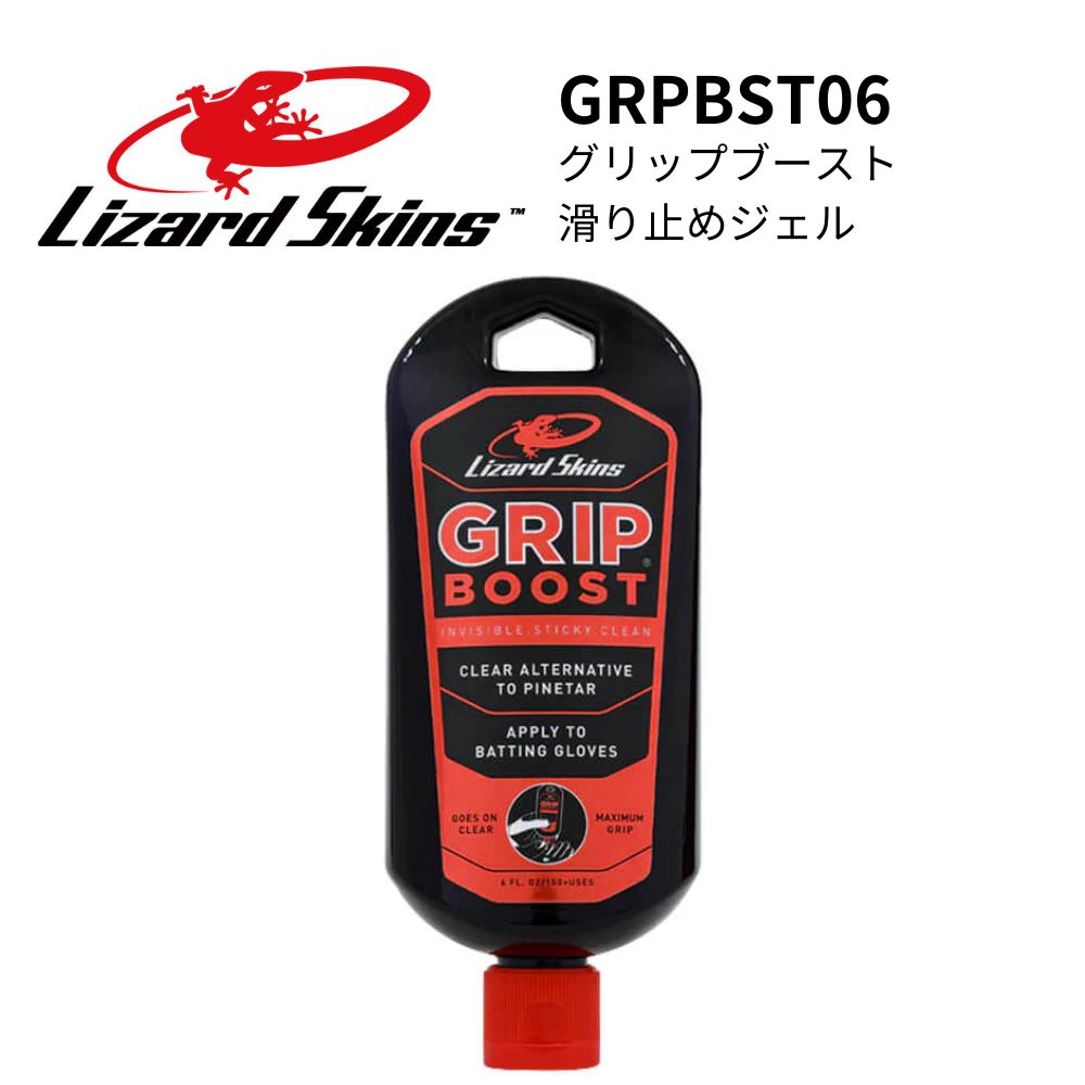 Lizard Skins リザードスキンズ グリップブースト 滑り止めジェル