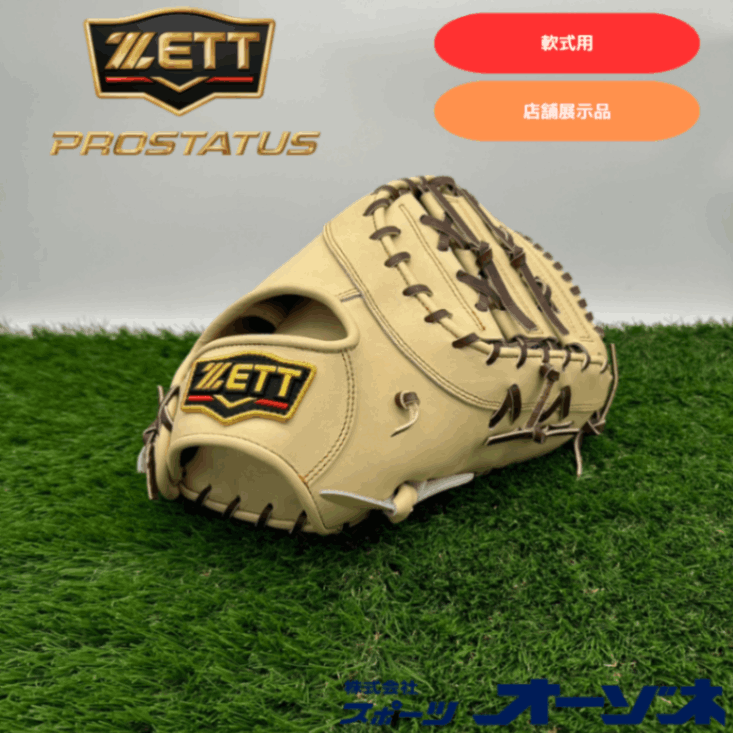 スペシャル特典 ゼット軟式グローブPROSTATUS BRGA30120 イエロー グローブ