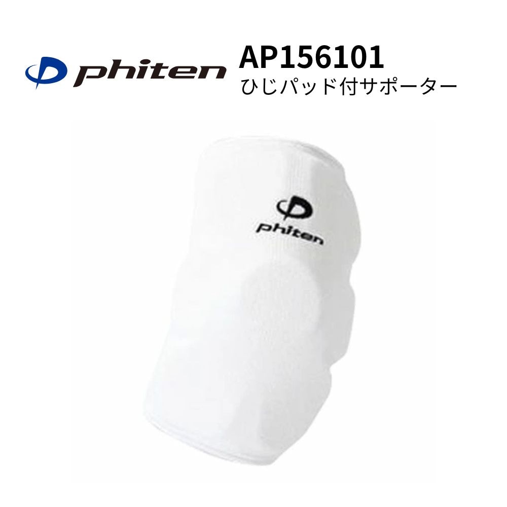PHITEN ファイテン ひじ用PAD付 サポーター | ひじ用サポーター