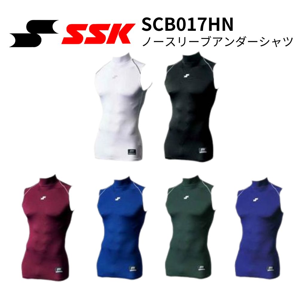 SSK エスエスケイ SCBやわらかハイネックフノースリーブフィットアンダーシャツ