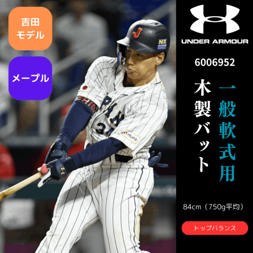 UNDER ARMOUR アンダーアーマー 一般軟式 木製バット RB Maple Bat RB メープル