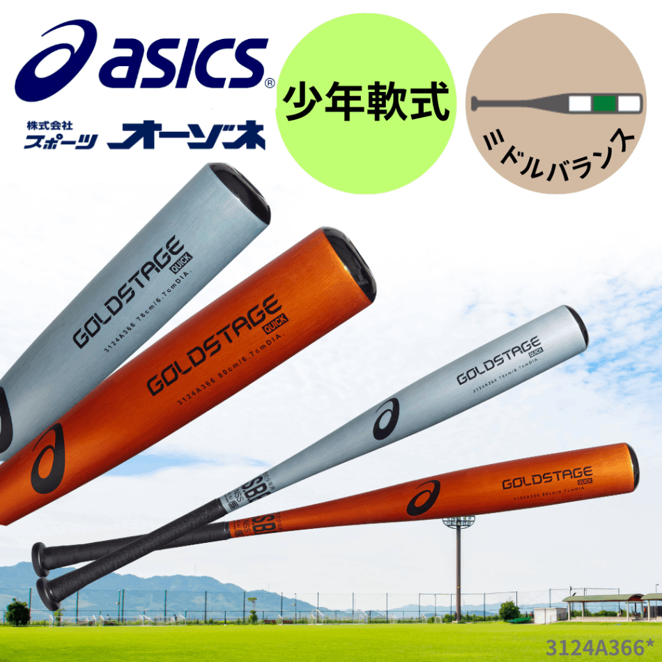 asics 軟式バット 901 ゴールド ASICS アシックス 野球 一般軟式バット DUAL FLASH XX デュアル