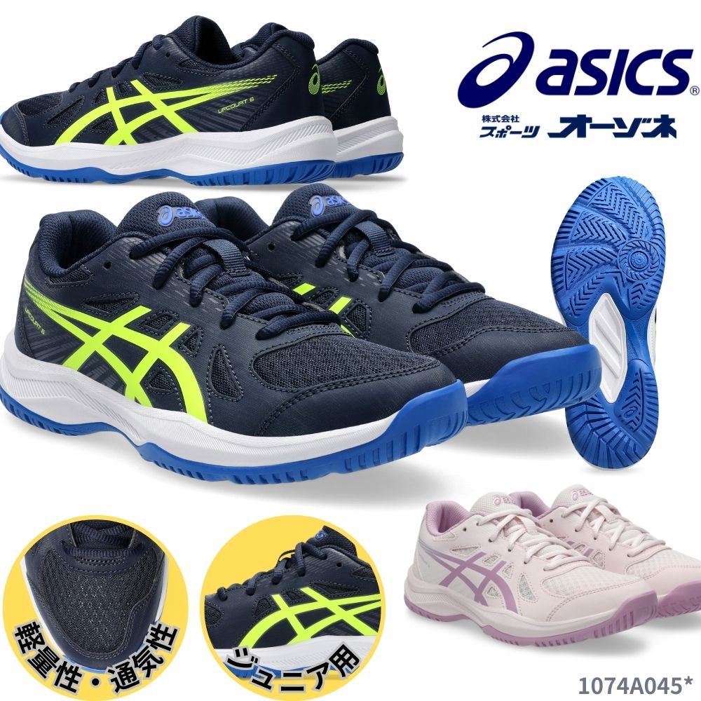 ASICS アシックス UPCOURT 6 GS アップコート ＜ジュニア＞ バレーボールシューズ