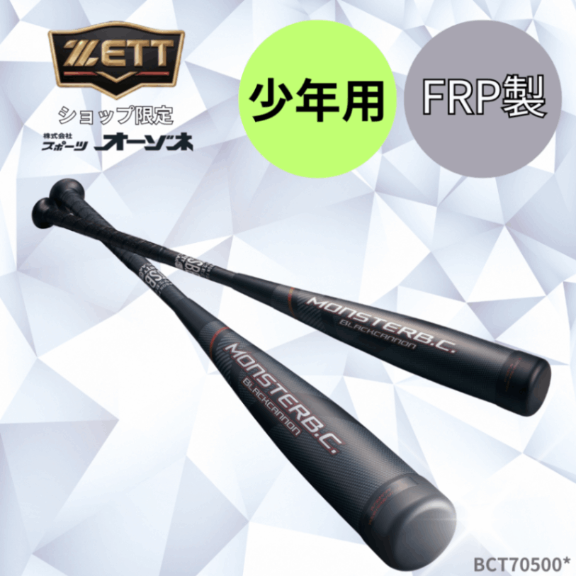 ZETT ゼット ＜ダイヤモンド・プラチナショップ限定> ジュニア