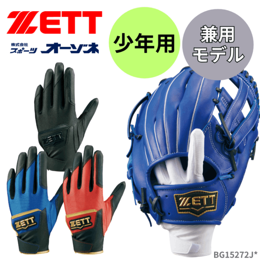 ZETT ゼット GROUNDHERO グランドヒーロー <ジュニア