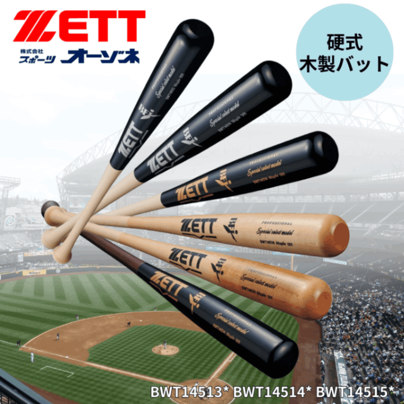 ZETT 硬式バット BWT14515 メイプル 美品 ZETT BWT14514 硬式