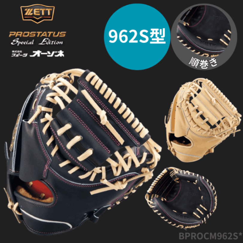 ZETT 硬式オーダー キャッチャーミット 森友哉モデル
