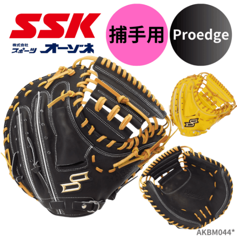 SSK エスエスケイ Proedge Advanced プロエッジアドヴァンスド