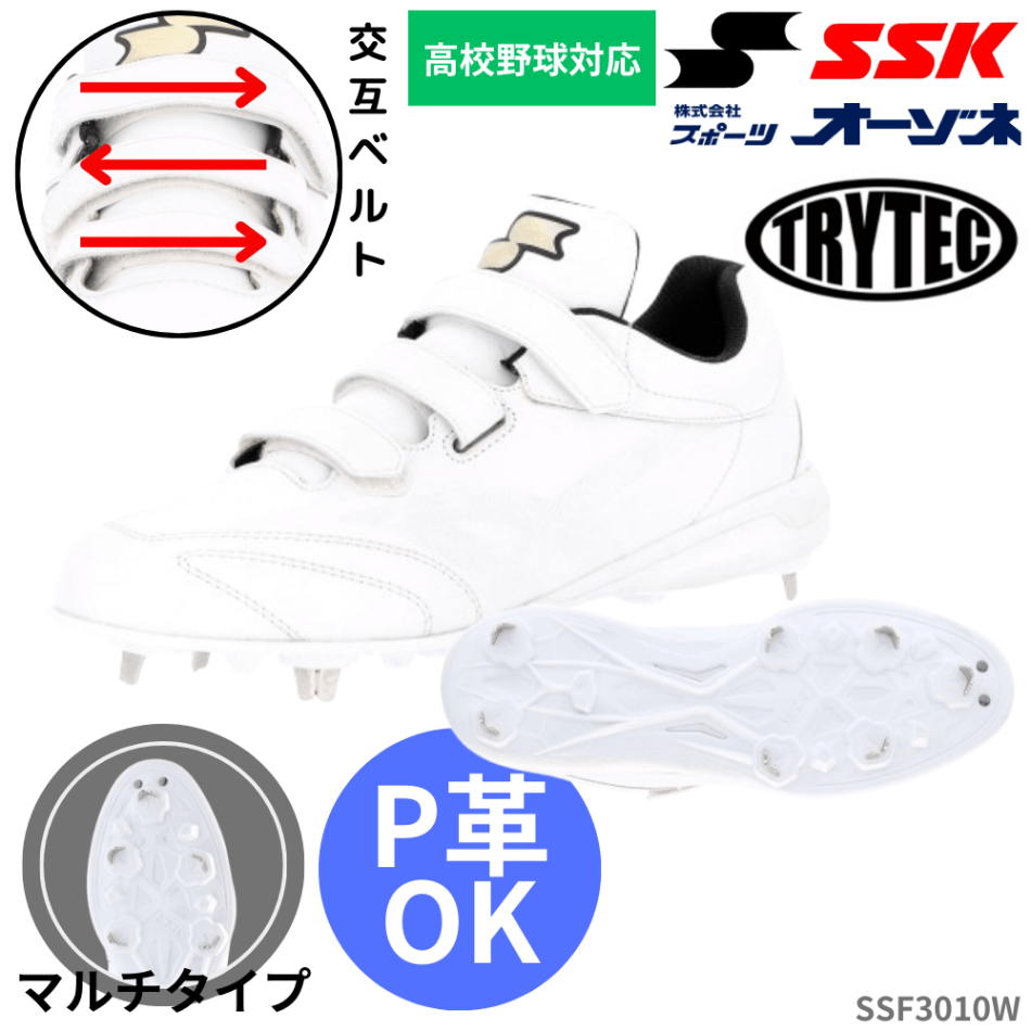 SSK エスエスケイ グローロード TT-VW3 金具スパイク (TRYTECソール) （エントリーモデル）