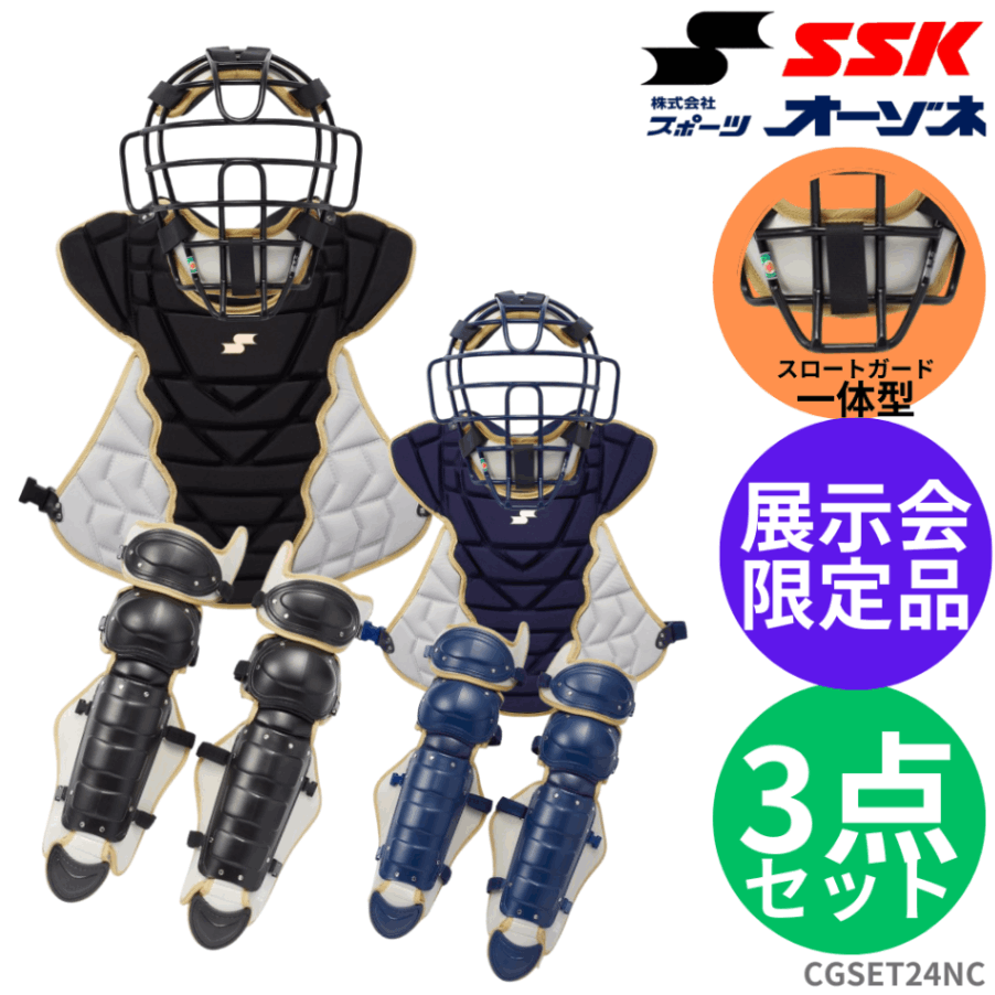 SSK エスエスケイ 軟式用 キャッチャー防具 3点セット(専用バッグ付き