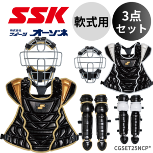 エスエスケイ 硬式用 キャッチャー防具 フルセット　ヘルメット付き 8071130104-