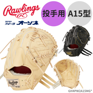 Rawlings ローリングス 【GOLD GLOVE】 PRO PREFERRED Wizard#02 硬式 グローブ ウィザード02 投手用 ヨコ型 A15型