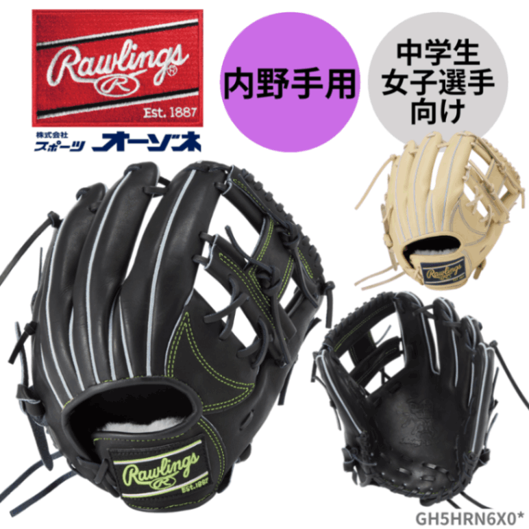 Rawlings ローリングス HOH RISING STAR COMB 硬式 グローブ 内野手用 N6X0型 （中学生・女子選手向け）