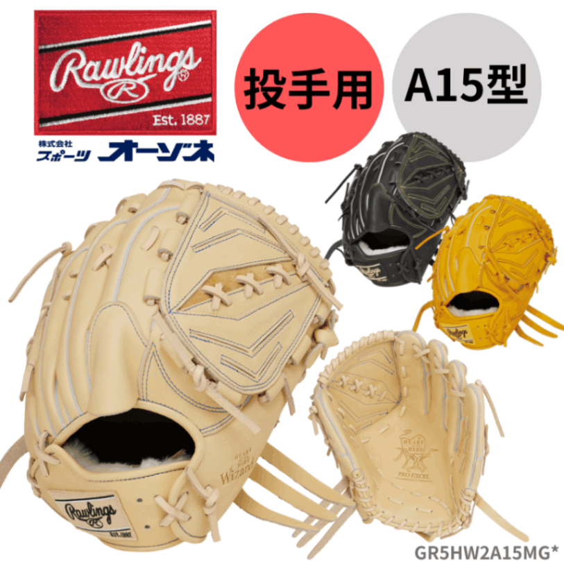 Rawlings ローリングス 【GOLD GLOVE】 HOH PRO EXEL Wizard#02 軟式 グローブ ウィザード02 投手用 ヨコ型 A15型