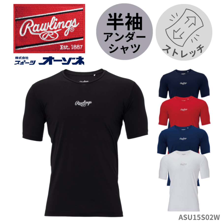 Rawlings ローリングス ＜ジュニア・大人＞ 超伸シリーズ 半袖 丸首 ハイパーストレッチアンダーシャツ
