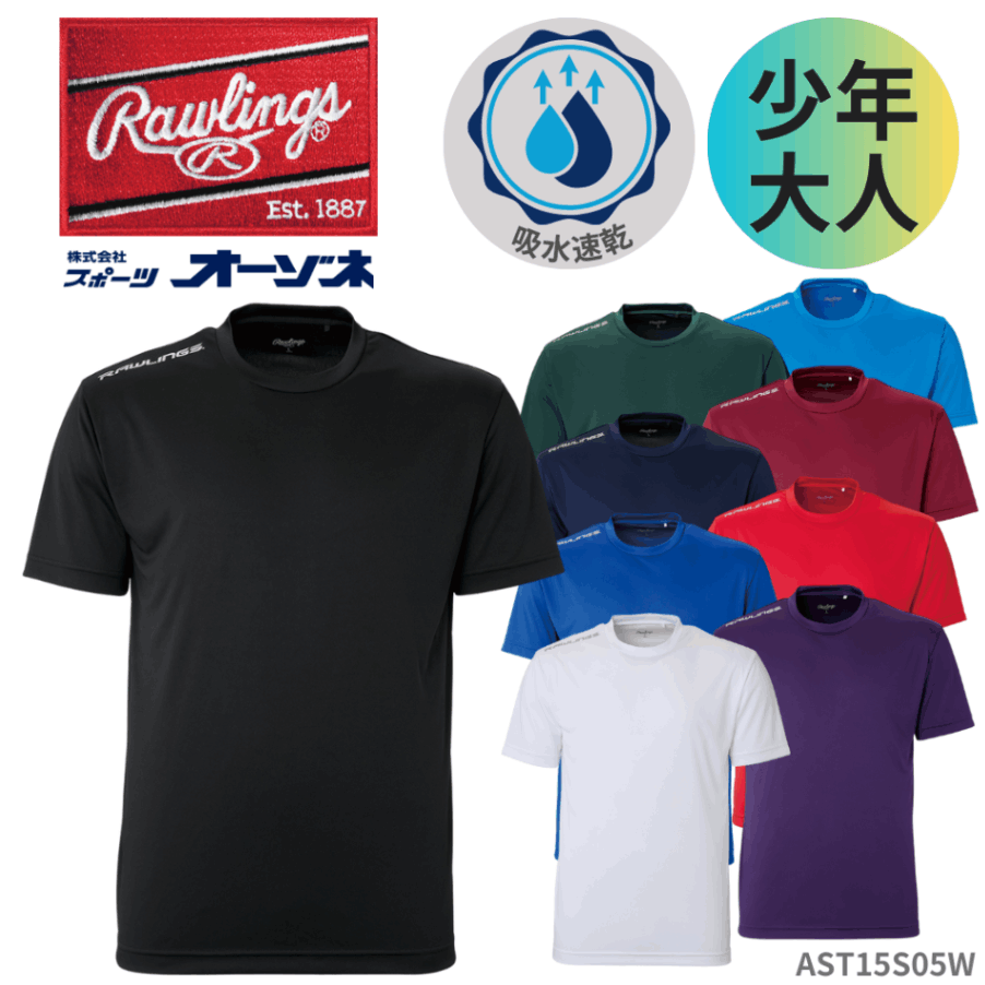 Rawlings ローリングス ＜チーム ウェア＞ ＜ジュニア・大人＞ チーム 半袖 カラーTシャツ