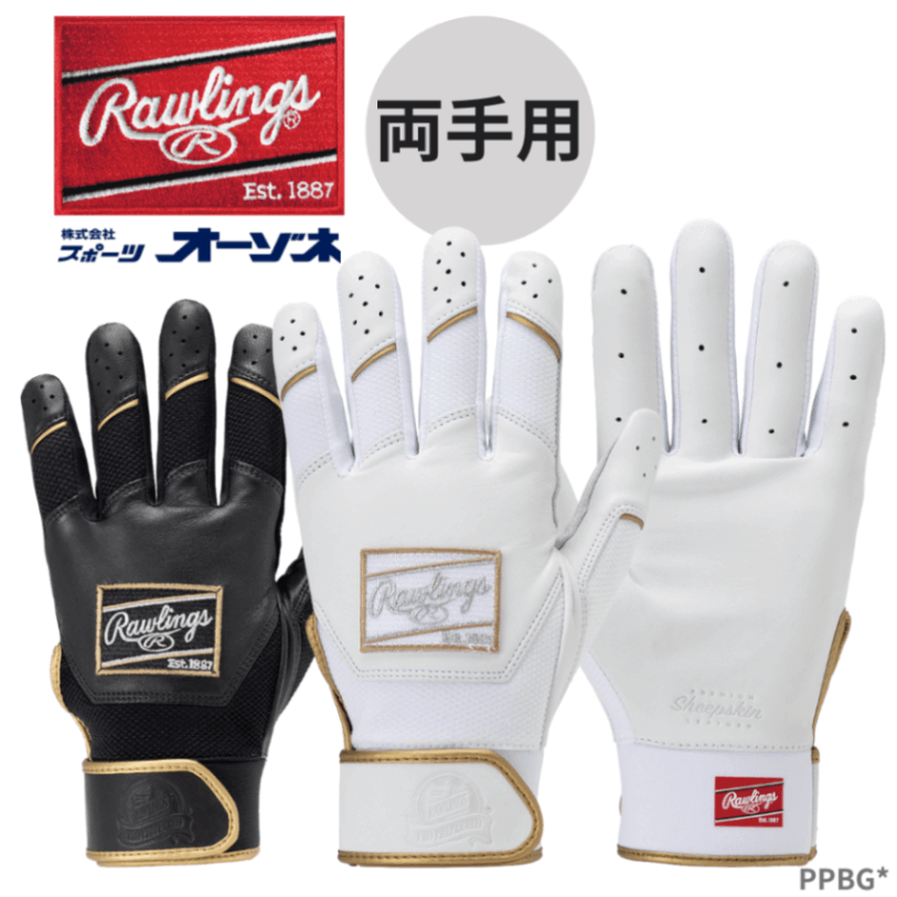 Rawlings ローリングス PRO PREFERRED 両手用 バッティング手袋 （プレミアムシープスキンレザー）