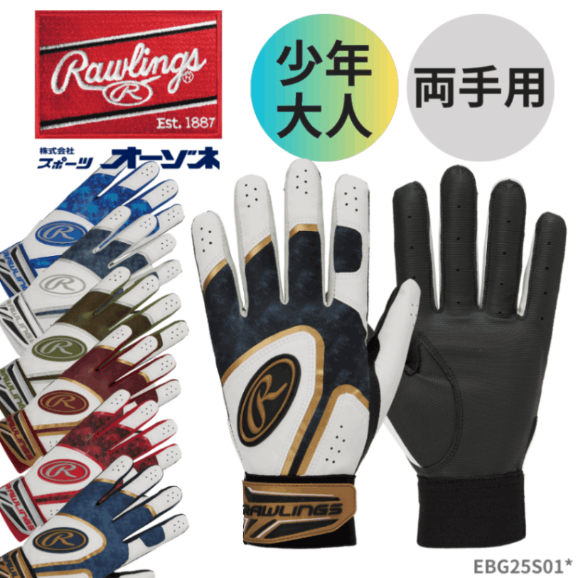 Rawlings ローリングス GS2 ハイパーグリップ ＜ジュニア・大人＞ 両手用 バッティング手袋 2025年モデル