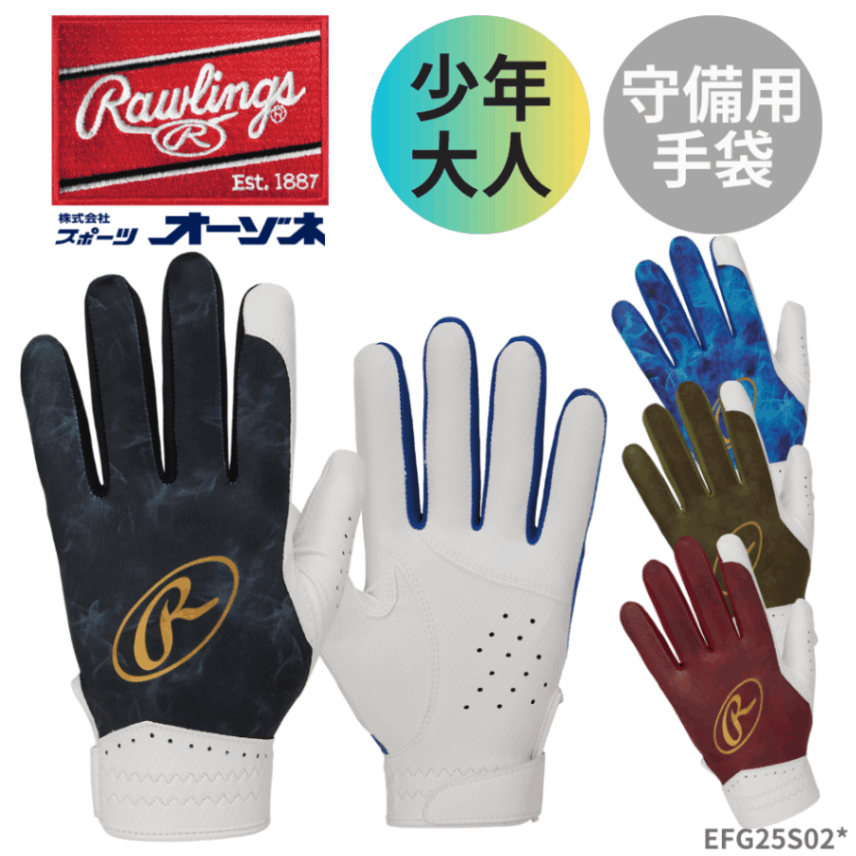 Rawlings ローリングス GS2 グラフィック 守備用手袋