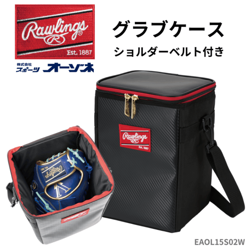 Rawlings ローリングス グラブケース ショルダーベルト付き（1個入） 