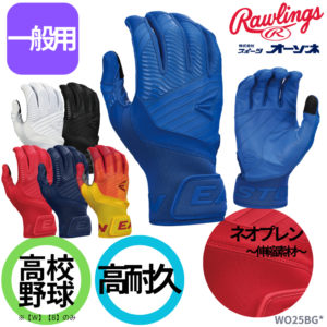 EASTON イーストン ウォークオフ 両手用 バッティング手袋 （ゴートスキンレザー）