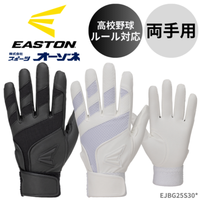 EASTON イーストン ＜高校野球ルール対応＞ ゴースト 両手用 バッティング手袋
