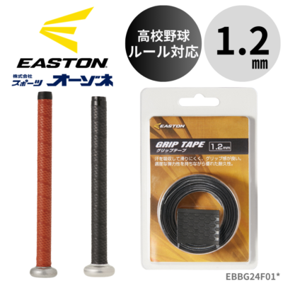 EASTON イーストン ＜高校野球ルール対応＞ グリップテープ 1.2mm