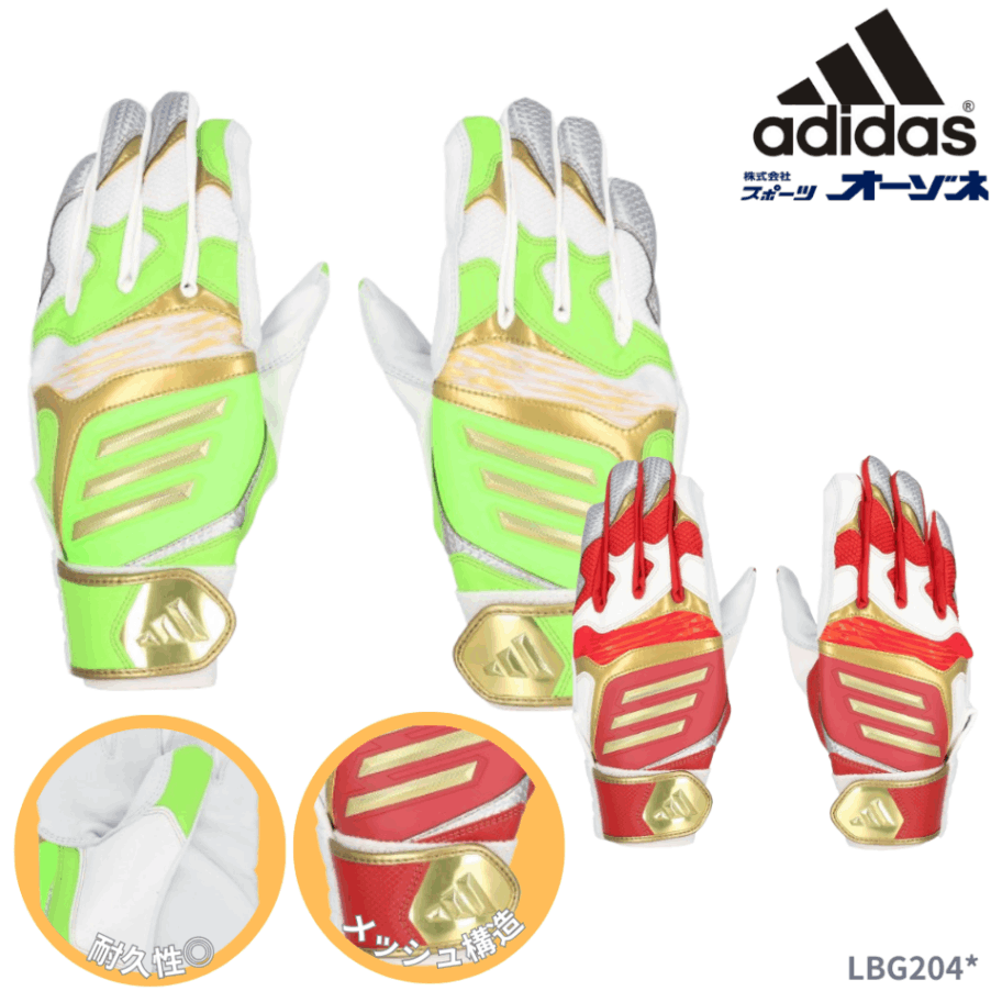 Adidas アディダス 一般 両手用 バッティング手袋 TOP1 （合成皮革モデル）