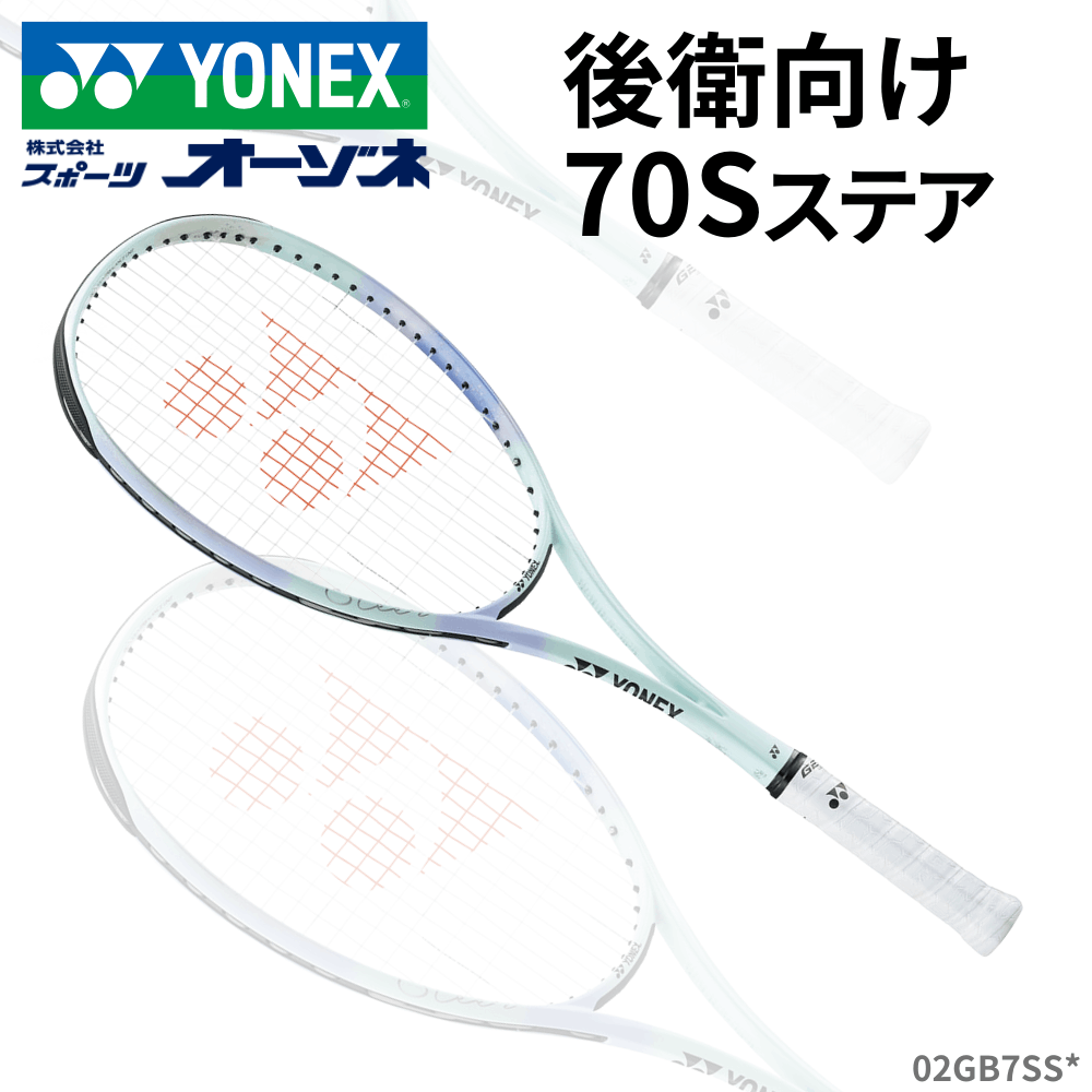 YONEX ヨネックス GEOBREAK ジオブレイク 70S ステア 計量モデル
