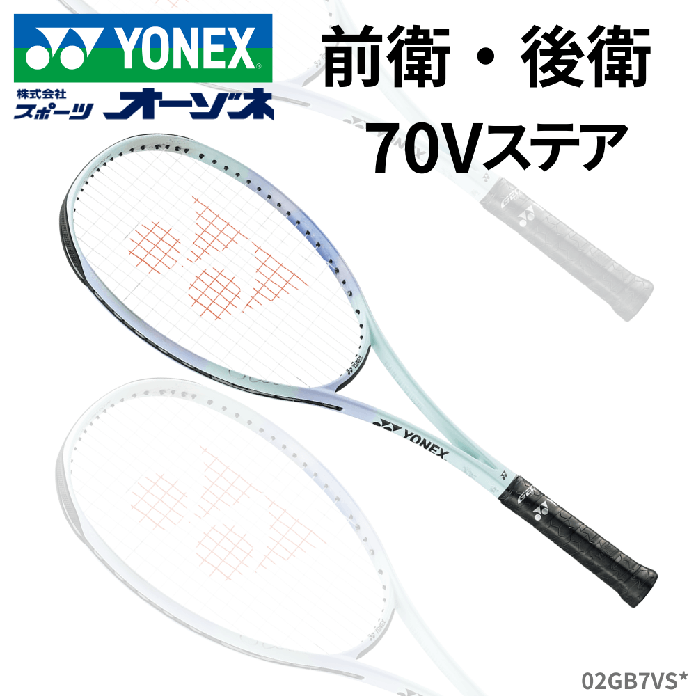 YONEX ヨネックス GEOBREAK ジオブレイク 70V ステア 計量モデル
