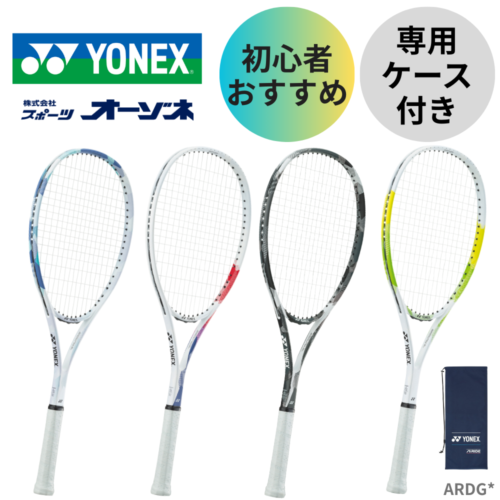 YONEXヨネックスアイネクステージ ソフトテニス ラケット3本セットケース付き YONEXヨネックスアイネクステージ ソフトテニス ラケット3本セット