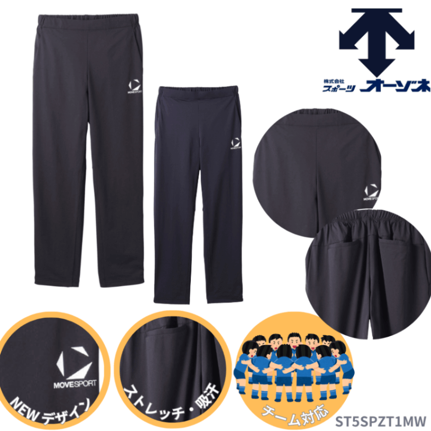 DESCENTE MOVESPORTS デサント ムーブスポーツ ユニセックス トレーニング パンツ