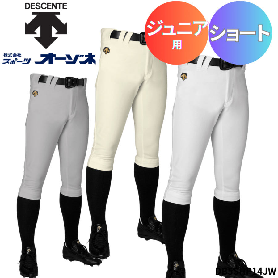 DESCENTE デサント ＜ジユニア用＞ 野球用 ユニフォームパンツ ショートフィット