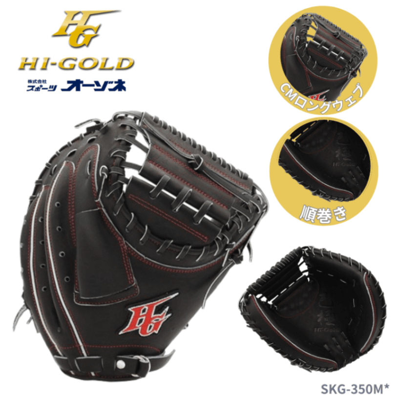 HI-GOLD ハイゴールド ＜2025年展示会限定＞ 硬式 キャッチャーミット （仕様：縦横中型サイズ）