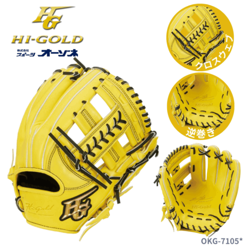 HI-GOLD ハイゴールド 己極 ONORE KIWAME 軟式 グローブ 三塁手・オールラウンド用 (サイズ：Ｄ-4)