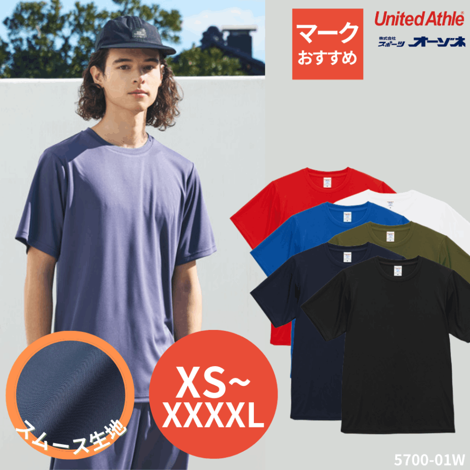 United Athle ユナイテッドアスレ 4.4オンス ドライスムース RP Tシャツ
