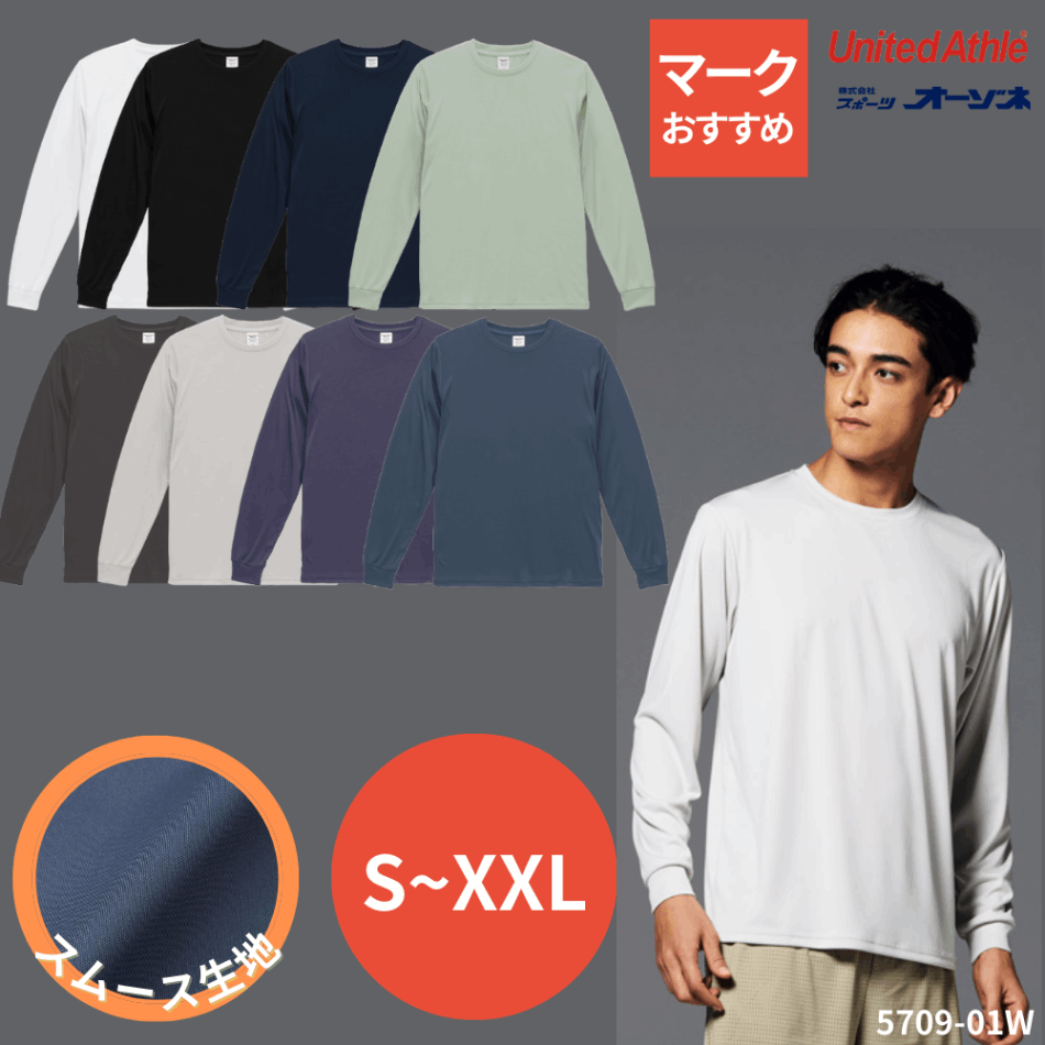 United Athle ユナイテッドアスレ 4.4オンス ドライスムース RP ロングスリーブ Tシャツ