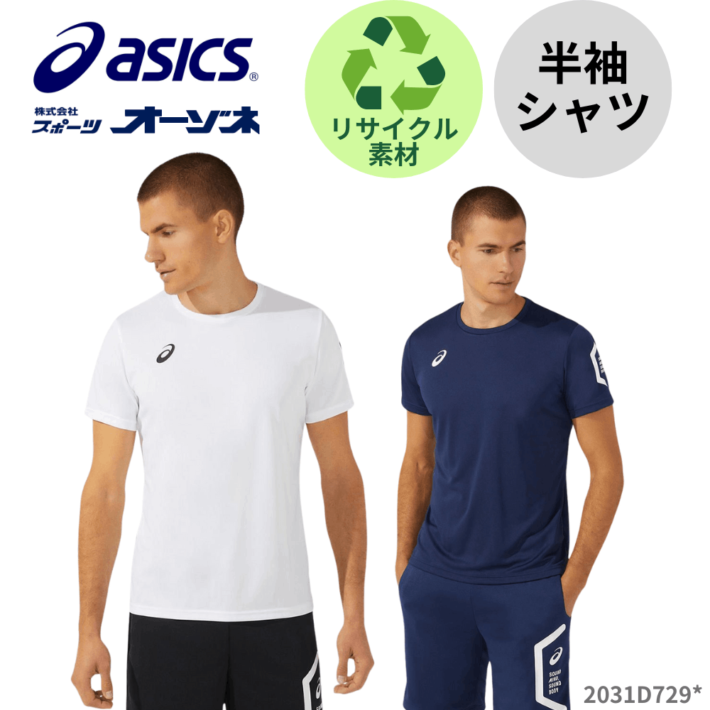 ASICS アシックス ＜チーム＞ ドライ半袖シャツ（リサイクル素材）