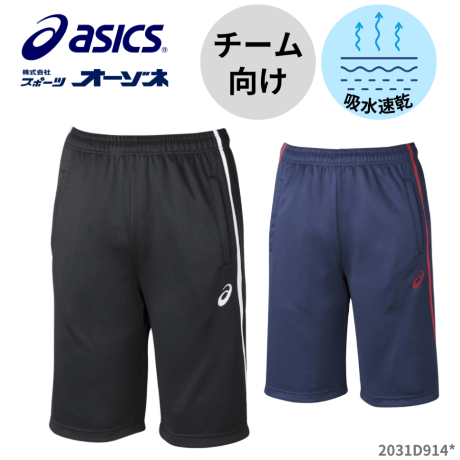 ASICS アシックス ＜チーム＞ ドライ デコトレーニング ハーフパンツ