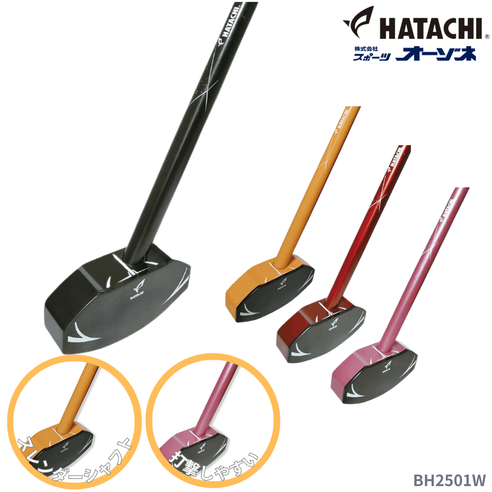 HATACHI ハタチ インパクトスラッガー
