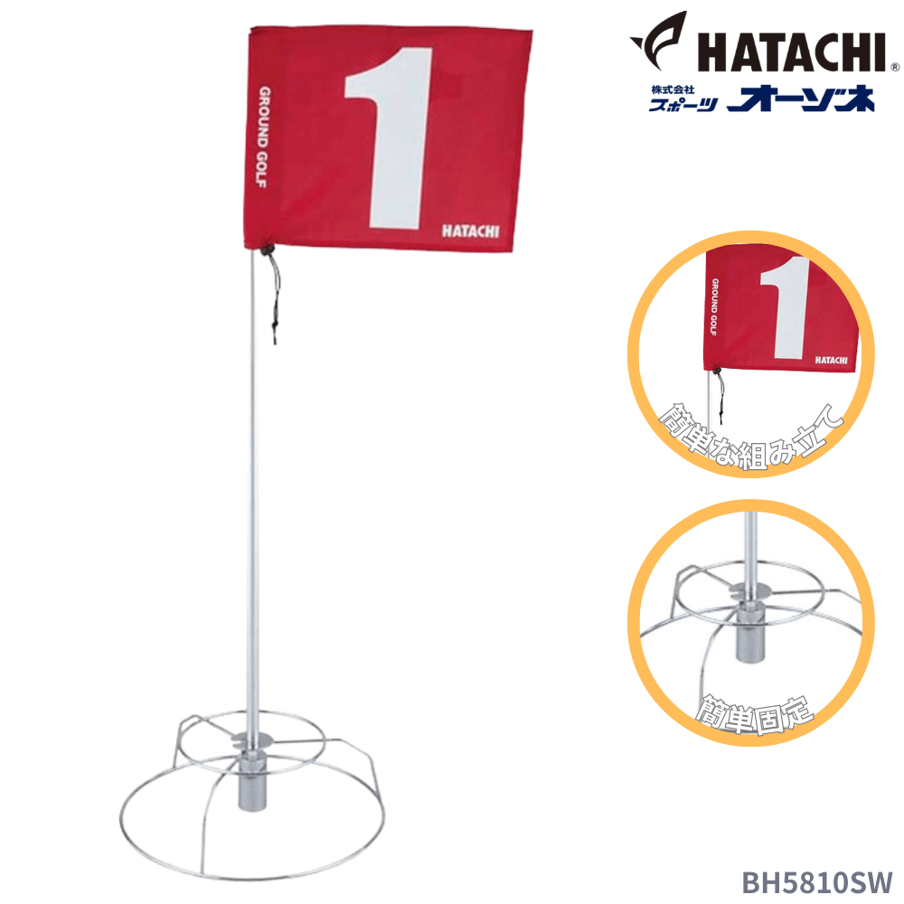 HATACHI ハタチ 80cm ポール （小） 収納タイプ